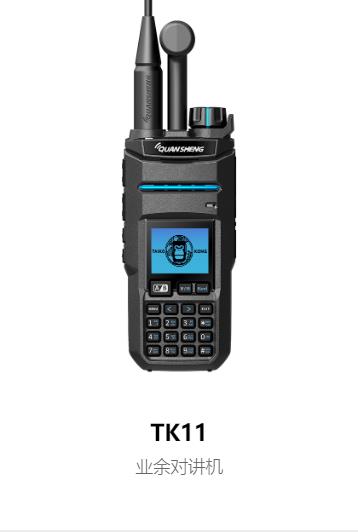 泉盛 TK11 丨业余对讲机